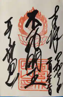 西宮成田山円満寺（圓満寺）(兵庫県)