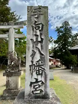 手向山八幡宮(奈良県)