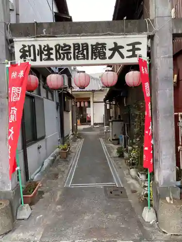 利性院(栃木県)