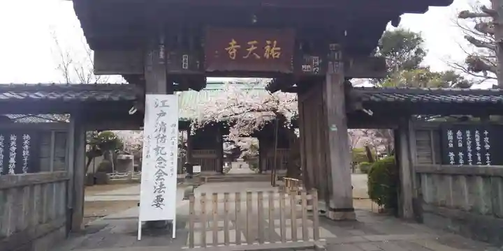 祐天寺の山門・神門