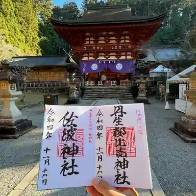 丹生都比売神社(和歌山県)