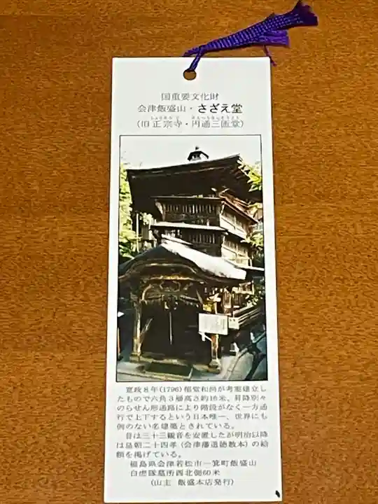 円通三匝堂(さざえ堂)(福島県)