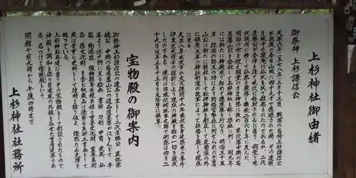 上杉神社の御朱印