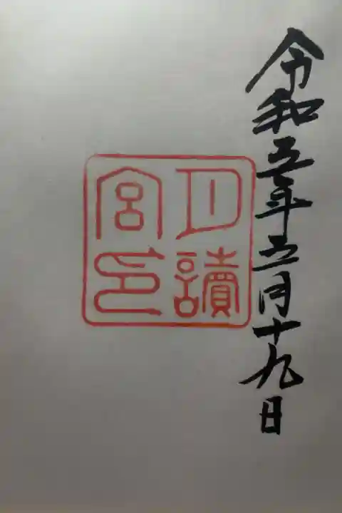 令和5年5月19日参拝