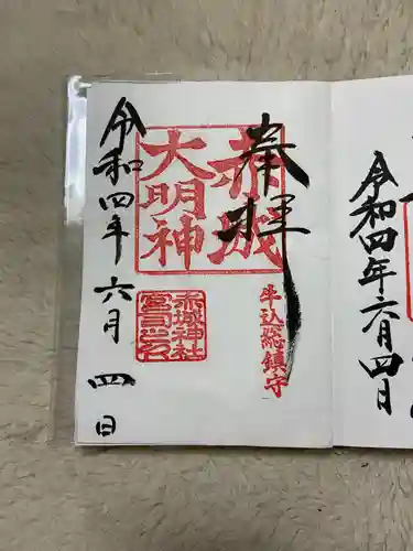 赤城神社の御朱印