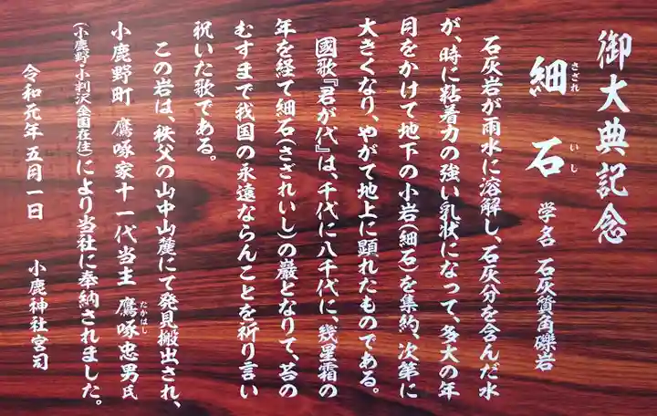 小鹿神社(埼玉県)