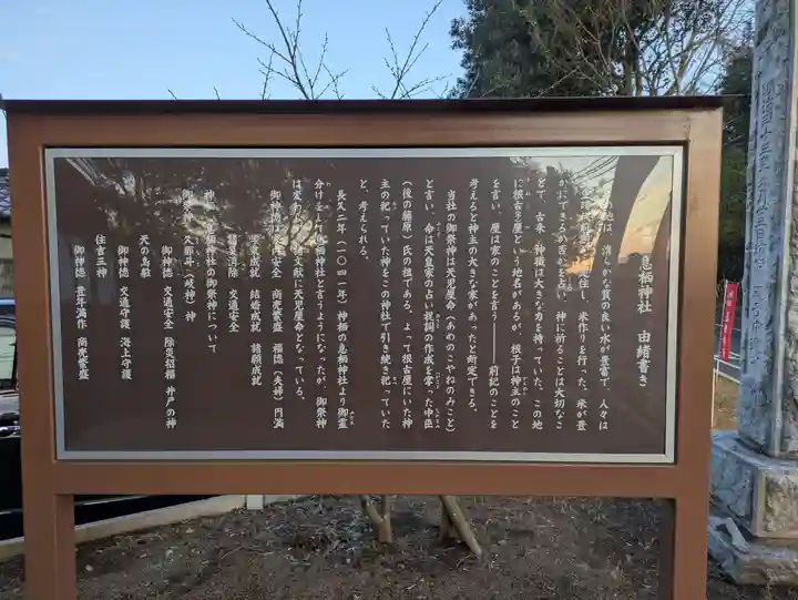 息栖神社(茨城県)