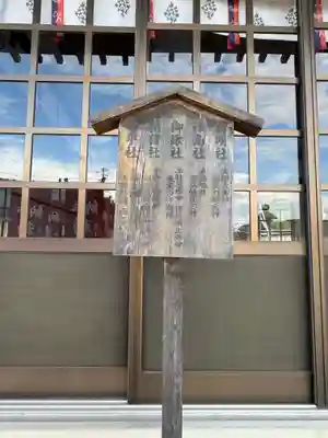 三河一色諏訪神社(愛知県)