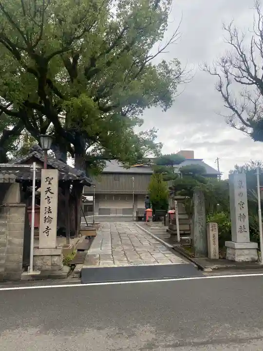 聖天宮法輪寺(和歌山県)