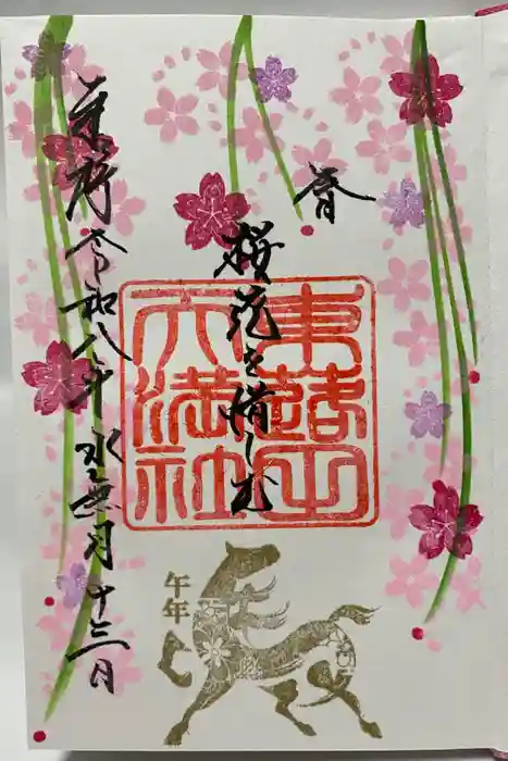 東蕗田天満社の御朱印