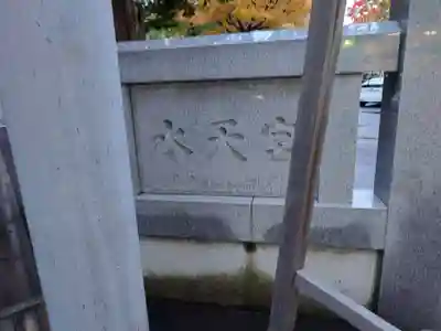 水天宮のその他建物