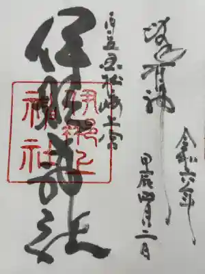 伊那上神社(静岡県)