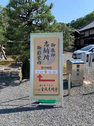 くろ谷 金戒光明寺のその他建物