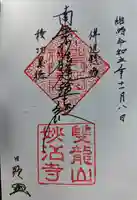 妙沾寺(滋賀県)