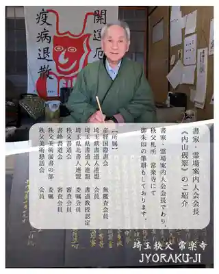 【公式】龍門院常楽寺（秩父札所十一番）(埼玉県)