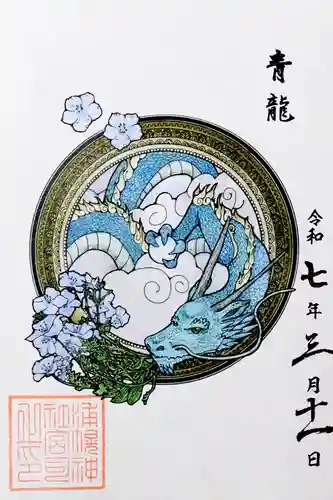 浦幌神社・乳神神社の御朱印