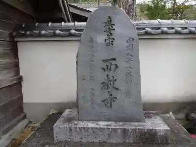 西教寺のその他建物