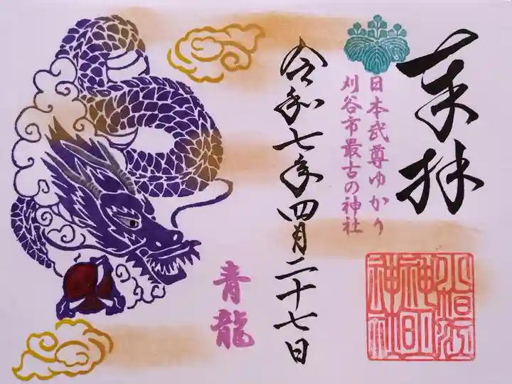 季節限定御朱印 五神『青龍』(3月1日〜5月末日迄)