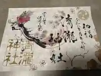 清瀧神社の御朱印