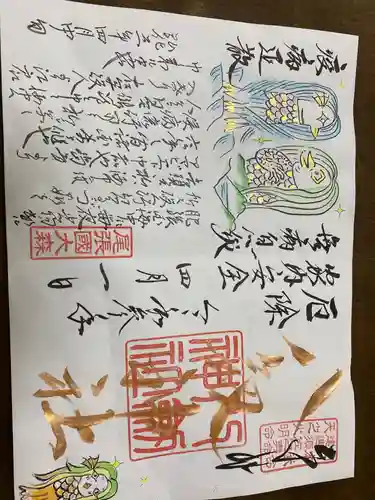 八劔神社（大森）の御朱印
