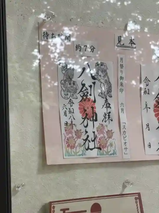 八剣神社(福岡県)