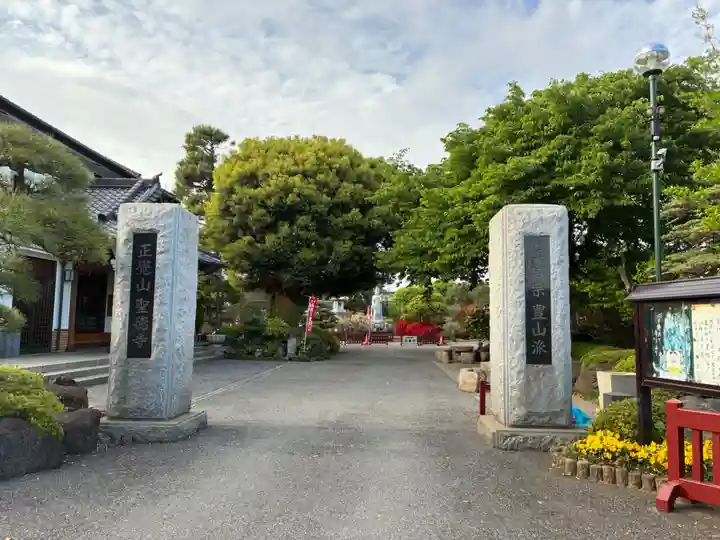 聖徳寺(千葉県)