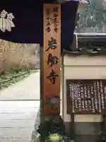 岩船寺(京都府)