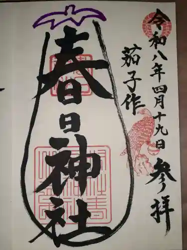 春日神社（茄子作）の{uncategorized: "未分類", other: "その他", undefined: "問題あり", building: "その他建物", grave: "お墓", sacred_gate: "鳥居", guardian: "狛犬", statue: "像", buddha: "仏像", history: "歴史", nature: "自然", garden: "庭園", animal: "動物", pagoda: "塔", temizu: "手水舎", mountain_gate: "山門・神門", sanctuary: "本殿・本堂", subordinate: "末社・摂社", art: "芸術", scenery: "景色", jizo: "地蔵", ema: "絵馬", goshuin: "御朱印", omikuji: "おみくじ", items: "授与品その他", amulet: "お守り", goshuincho: "御朱印帳", eats: "食事", festival: "お祭り", votive_dance: "神楽", shichigosan: "七五三参", wedding: "結婚式", experience: "体験その他", initially: "初詣", around: "周辺", anti_infection: "感染症対策"}