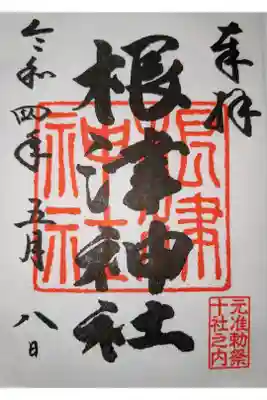 初御朱印からの上野東照宮御朱印帳、ラストになりました。