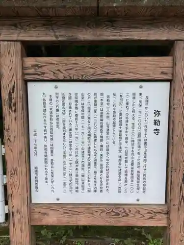 弥勒寺の歴史