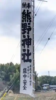 熊野社(愛知県)