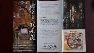 寂光院の授与品その他