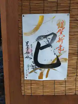 星宮神社(栃木県)