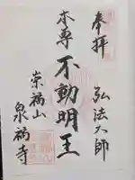 泉福寺(東京都)