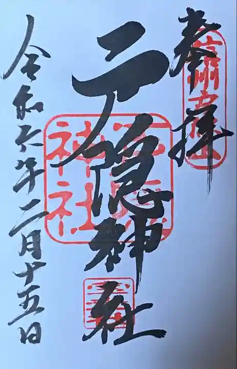 初穂料500円
中社で拝受。