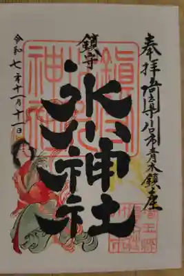 ゾロ目の日限定のクシナダヒメ御朱印
書き置き　500円