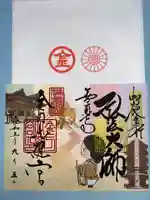 金刀比羅宮(香川県)