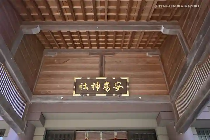 安房神社の本殿・本堂