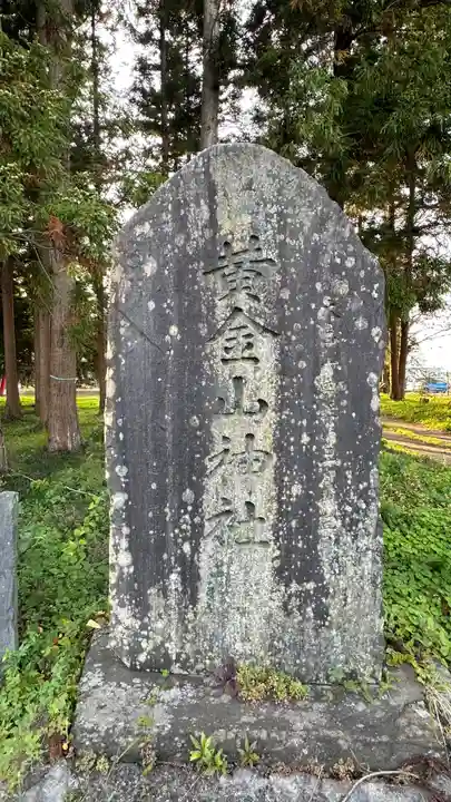 總宮神社(山形県)