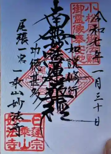 妙法寺(愛知県)