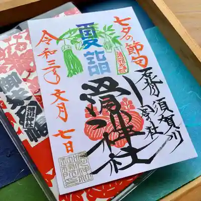 添えた絵柄の「短冊」の中には、通常「宮の杜」と墨書しますが、今回は「諸願成就」と墨書します。