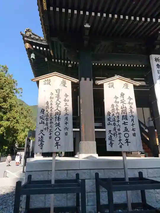 久遠寺のその他建物