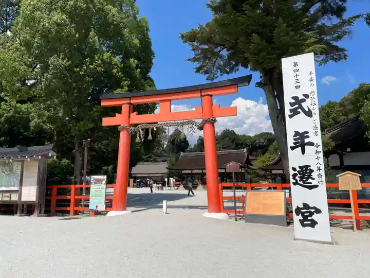 賀茂別雷神社(上賀茂神社)(京都府)
