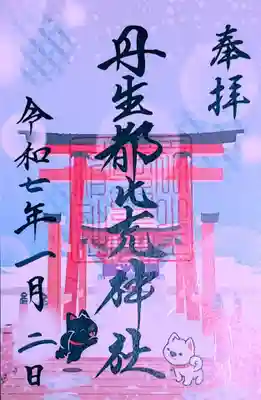 丹生都比売神社(和歌山県)