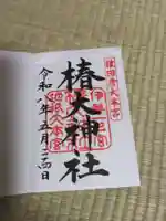 熊野神社(岐阜県)