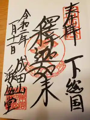 釈迦堂の釈迦如来の御朱印です。