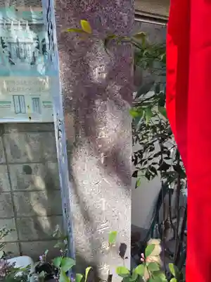 腰掛稲荷神社(東京都)
