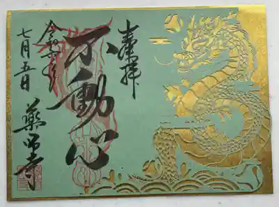 薬師寺(奈良県)