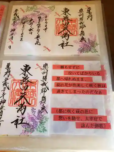 東蕗田天満社の御朱印