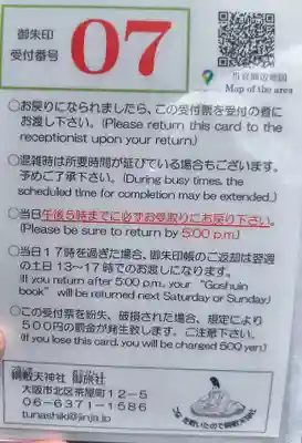 綱敷天神社御旅社(大阪府)